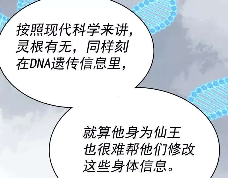 我被地球绑架了,第七话  直面虚假天道,第64张